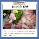 [맛집 추천] 2024년 첫 대방어를 먹은 날, 수원역 &lt;1009 횟집&gt;