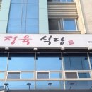 백만장자정육식당 이미지
