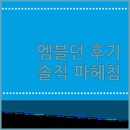 엠블던호텔 | 안산 엠블던 호텔 숙박 후기! 장점과 단점, 솔직하게 파헤쳐보자!