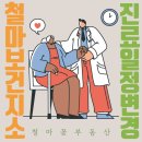 기장군보건소철마지소 이미지