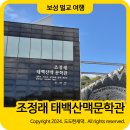 태백산맥문학관주차장 이미지