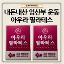 [리뷰] 화서역 임산부 운동 아우라 필라테스 내돈내산 후기