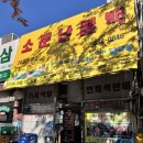 소문난불백정식 | 부산 초량 불백 거리 ‘소문난 불백’ 방문 후기