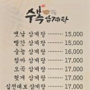 사계절삼계탕 이미지