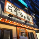 도동탕 네이버블로그