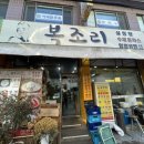 복조리설렁탕함흥냉면 | 길동 복조리설렁탕함흥냉면 복조리시장 점심식사 맛집