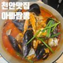 아빠짬뽕 | 천안 아빠짬뽕 내돈내산 후기 :: 해물 가득 깔끔 매운맛