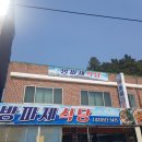 해신당건어물