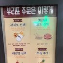 부리또인충주 이미지