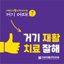 최재활의학과의원