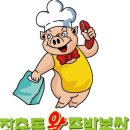 원조장충동왕족발 이미지