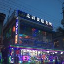 소라횟집 이미지