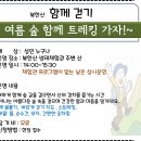 7.8(월)북한산 함께 걷기(트레킹가자)_오후 2시_성인 대상 이미지