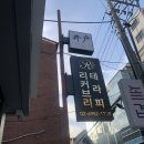 [역삼동테라피] 리카브리테라피에서 스톤관리 솔직후기
