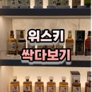 후쿠오카 위스키뱅크 위스키 가격 싹다보기