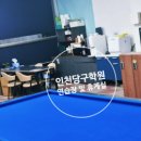 인천당구아카데미 이미지