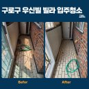 을-100 | 구로 우신빌 빌라 20평 입주청소 | 오래된 구축 빌라...얼마나 달라질까요? [온마음홈케어 현장 후기]
