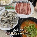 정상농장 | 신갈동 샤브샤브 맛집 '청년농부 버섯칼국수' 청년농부버섯농장 느타리버섯 무한리필 솔직후기(김치 맛집)