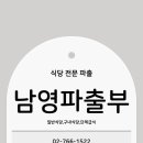 남영식당 - 거제시 | 남영식당