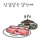 500도 참숯불맛 삼겹살