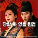 드림팀 | 장심 후기 드림팀 연대 빛날 중국 사극 드라마 추천