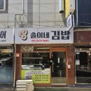 서울 김밥 성지? 내돈내산 둔촌동역 솔이네김밥 입안 가득 터지는 행복, 속이 꽉 찬 참치김밥 포장 후기