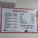 다복돼지국밥 이미지