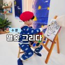 수원 미술 공방 별숲그리다 키즈 원데이클래스