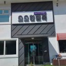 여수 소소한 행복 키즈 가족펜션 | 여수 소소한 행복 키즈 펜션, 아이들과 완벽한 휴식처!