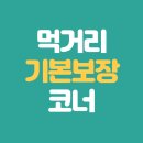 대전행복나눔무지개푸드마켓7호점 | 먹거리 기본보장 코너(그냥드림) 이용방법 총정리｜지원대상·물품·절차 완벽 가이드