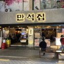 대구 종로 술집 만석집 삼성 라이온즈 야구 응원 후기