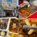 대구 떡볶이 맛집 태우네분식 시래기 떡볶이 후기