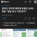 알라딘 전자책 해킹해 돈뜯은 10대…법원 &#34;앞날 믿고 기회 준다&#34; 이미지