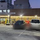 후포미송