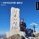 대원골재 | 2025.01.04(토) 민주지산(도마령~물한리)