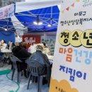 마포구청소년상담복지센터