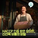 버대길 | HACCP 인증 받은 참미트, 신선육 유통의 비밀