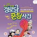 경로당 폰팅 사건 이미지