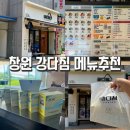강다짐 창원가음정점 네이버블로그