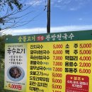 관방천 국수 이미지