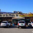 전통미꾸라지마을 이미지
