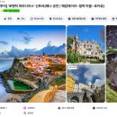 리스본 근교 신트라 페나성, 호카곶 자유여행 후기와 버스투어 비교