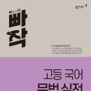 실전 국어문법 이미지