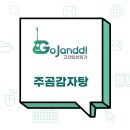 주곰감자탕