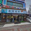 한주통상 | 성남 야탑 맛집 해장국과 수육이 일품인 곳 &#34;유치회관 야탑직영점&#34;