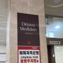 (주)디엔메디 | 광주 데자뷰메디스킨 피부관리 진정/트러블 관리 후기