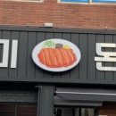 피크닉돈까스 이미지