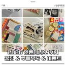 사인플래시 | 2026 인벤타리오 꿀팁부터 구매목록, 이벤트까지 찐 방문 후기