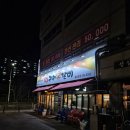 수원 쪽갈비 맛집 추천 구운동 일월먹거리촌 더맛구이구이쪽갈비! 김치수제비도 너무 맛있어!