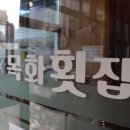 목화횟집 이미지